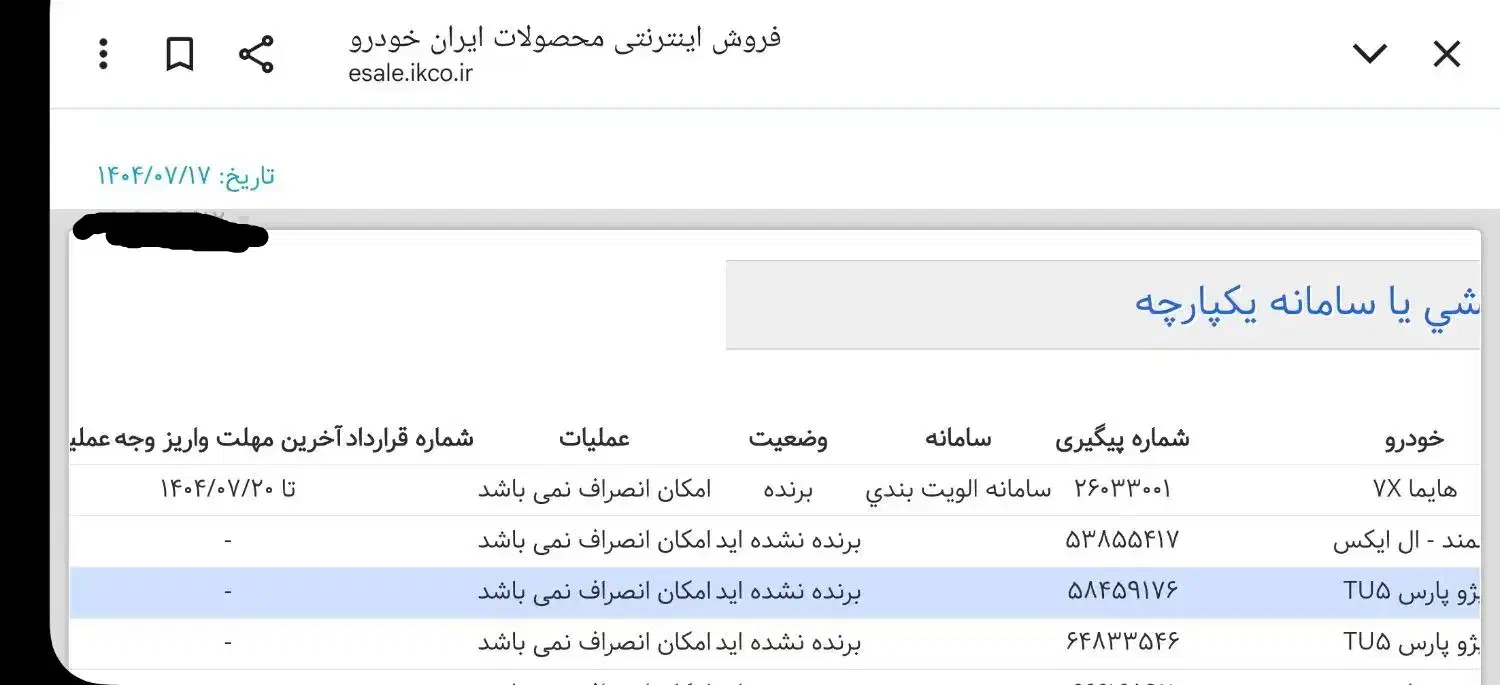 فروش حواله هایما 7x|خودرو سواری و وانت|بندر ماهشهر, |دیوار