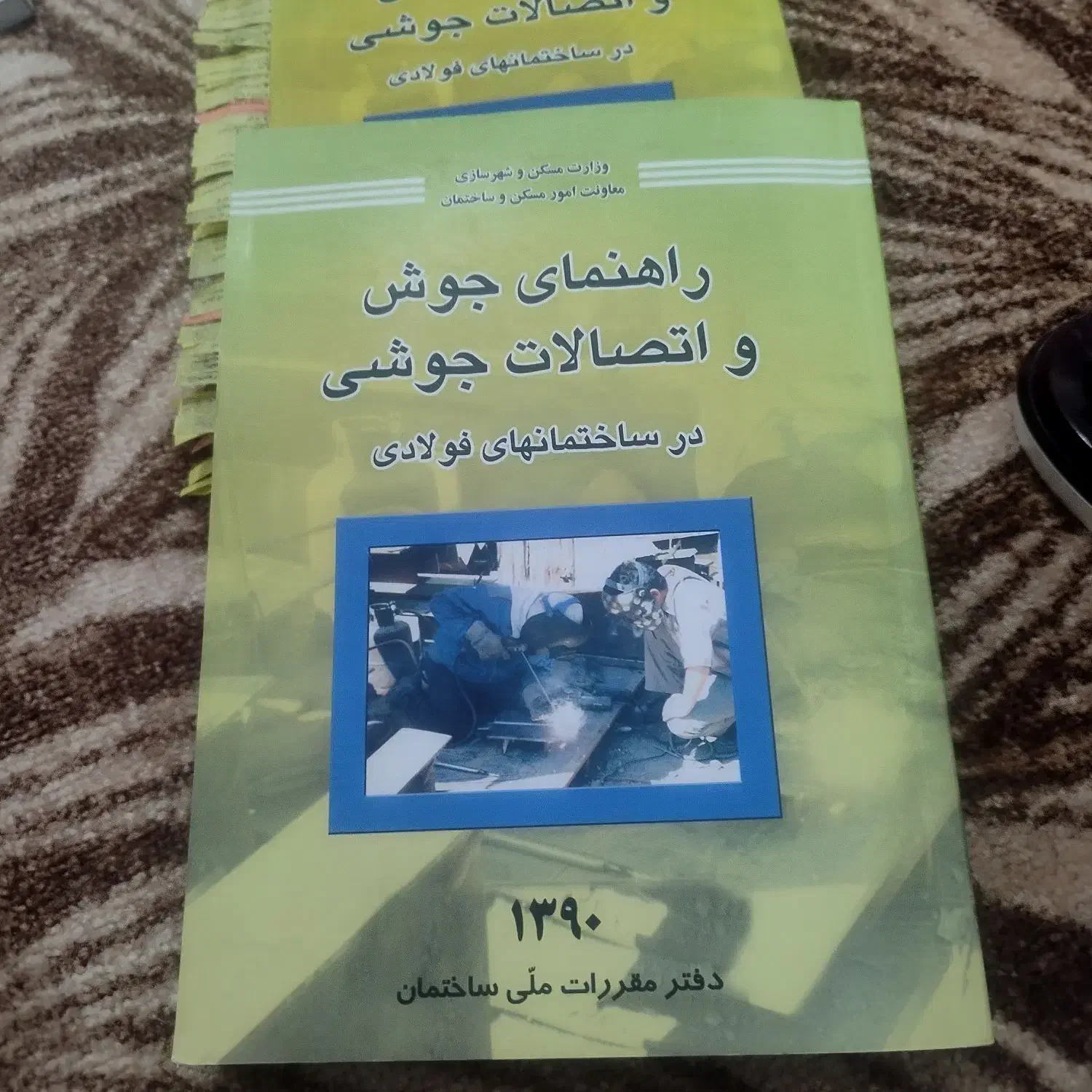 راهنمایی جوش و اتصالات جوشی|کتاب و مجله آموزشی|قرچک, شهرک طلائیه|دیوار