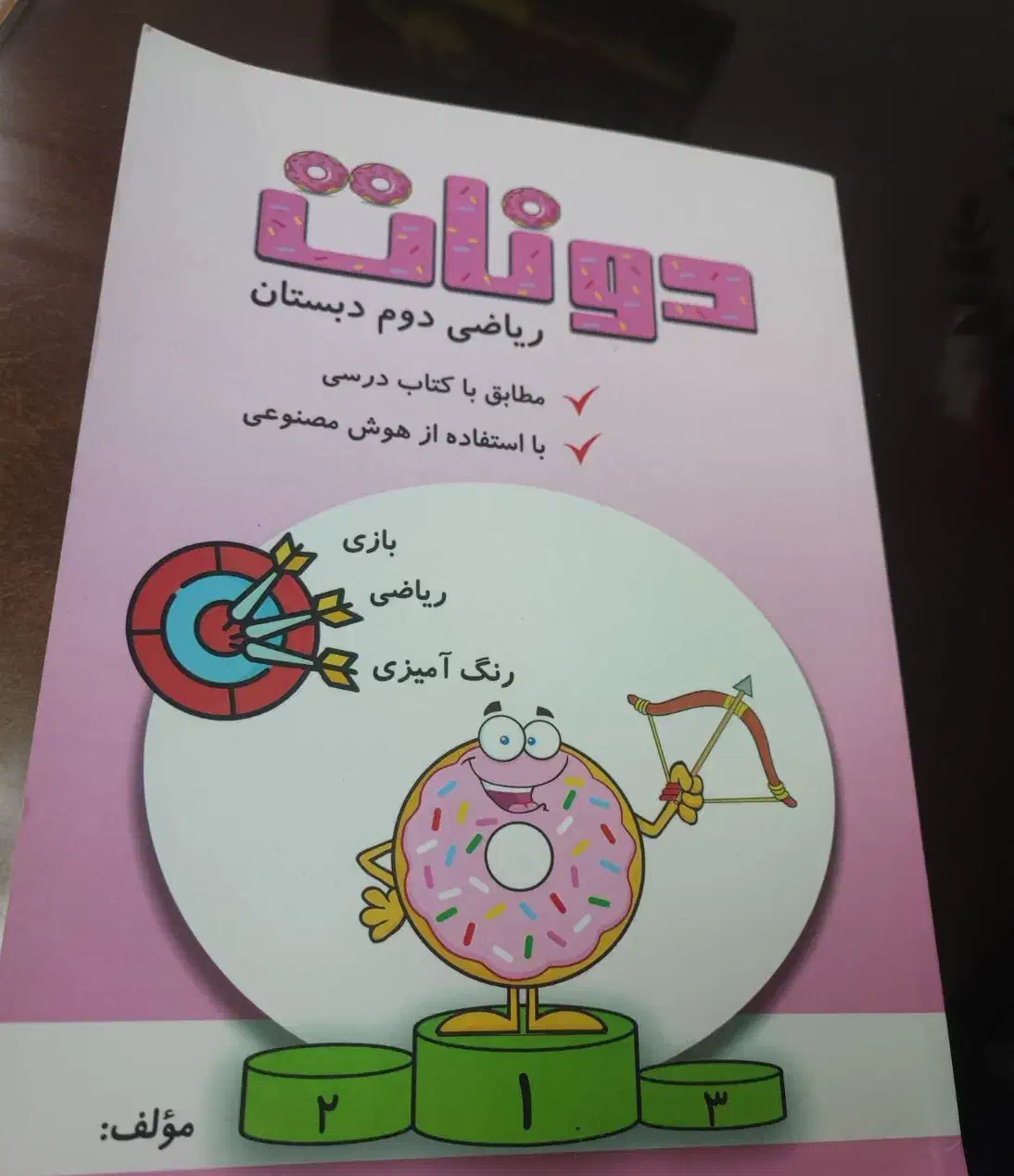 کتاب کمک آموزشی دونات پایه دوم|لوازم التحریر|قم, زنبیل آباد|دیوار