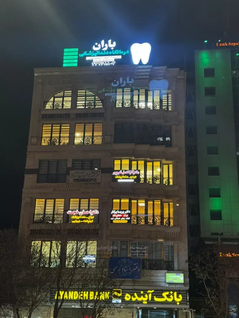 دستیار کلینیک دندانپزشکی|استخدام درمانی، زیبایی، بهداشتی|تبریز, |دیوار