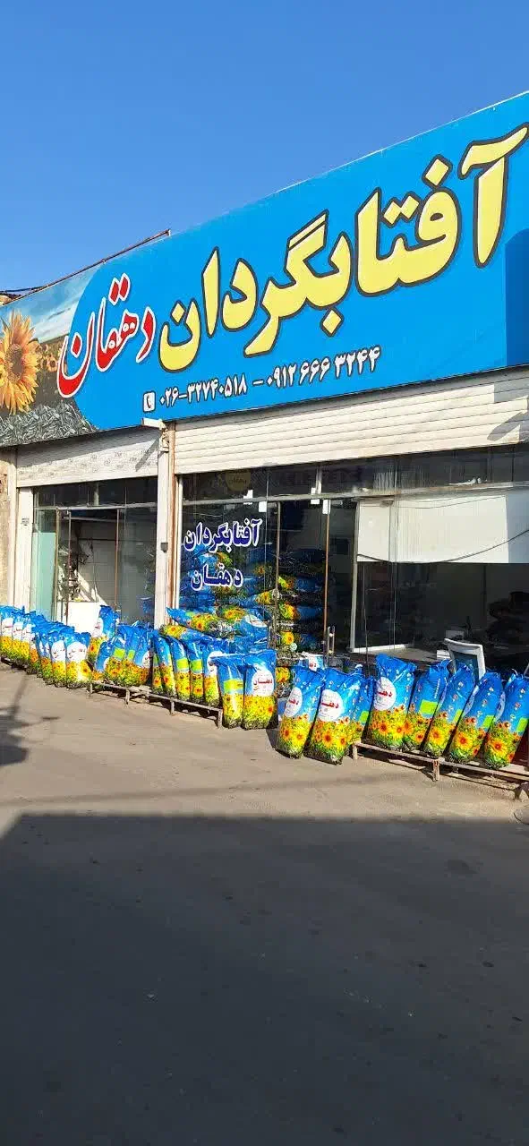 تخمه آفتابگردان|عمده‌فروشی|کرج, شهر صنعتی|دیوار