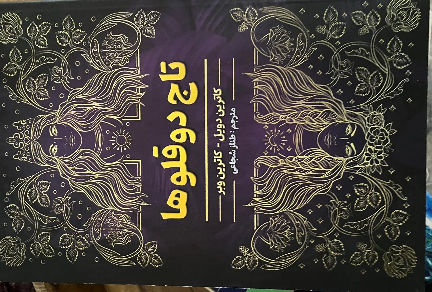 رمان|کتاب و مجله ادبی|قزوین, |دیوار