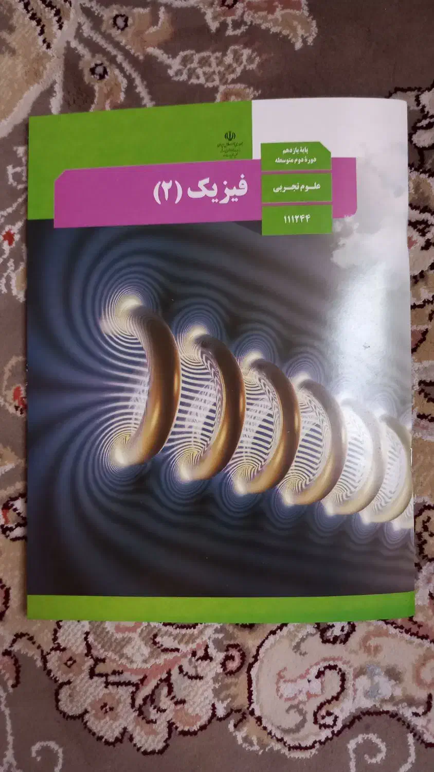 کتاب درسی یازدهم تجربی و ریاضی|کتاب و مجله آموزشی|مشکین‌دشت, |دیوار