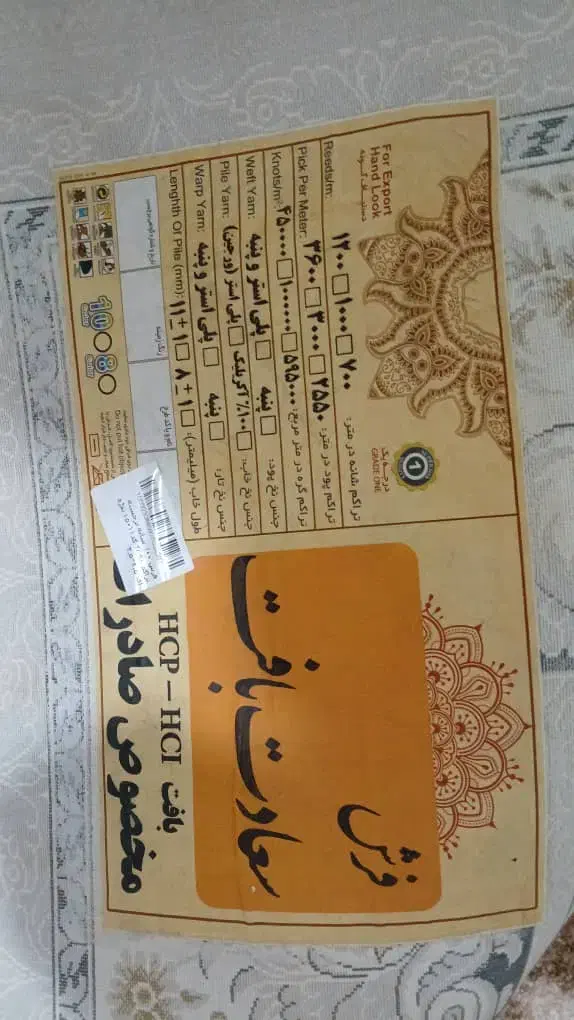 فرش|فرش|میناب, |دیوار