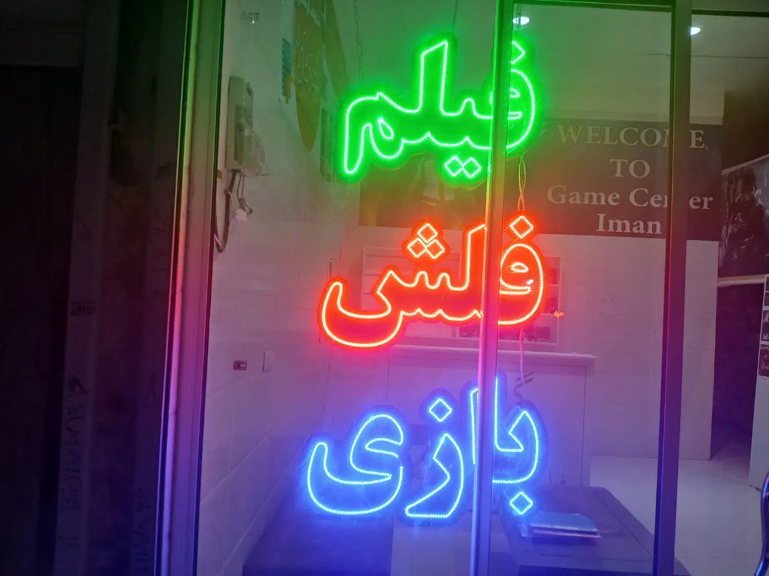 نئون گیم سنتر و محصولات فرهنگی|فروشگاه و مغازه|تربت جام, والفجر|دیوار