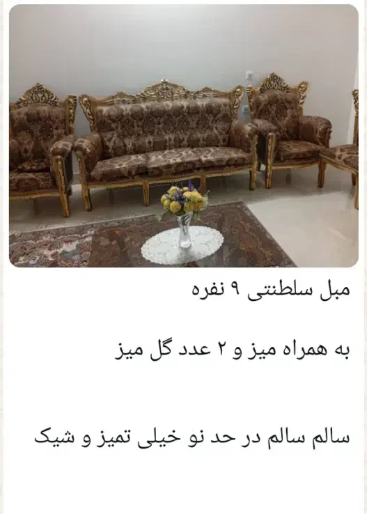 مبل نه نفره|مبلمان خانگی و میز عسلی|جهرم, |دیوار