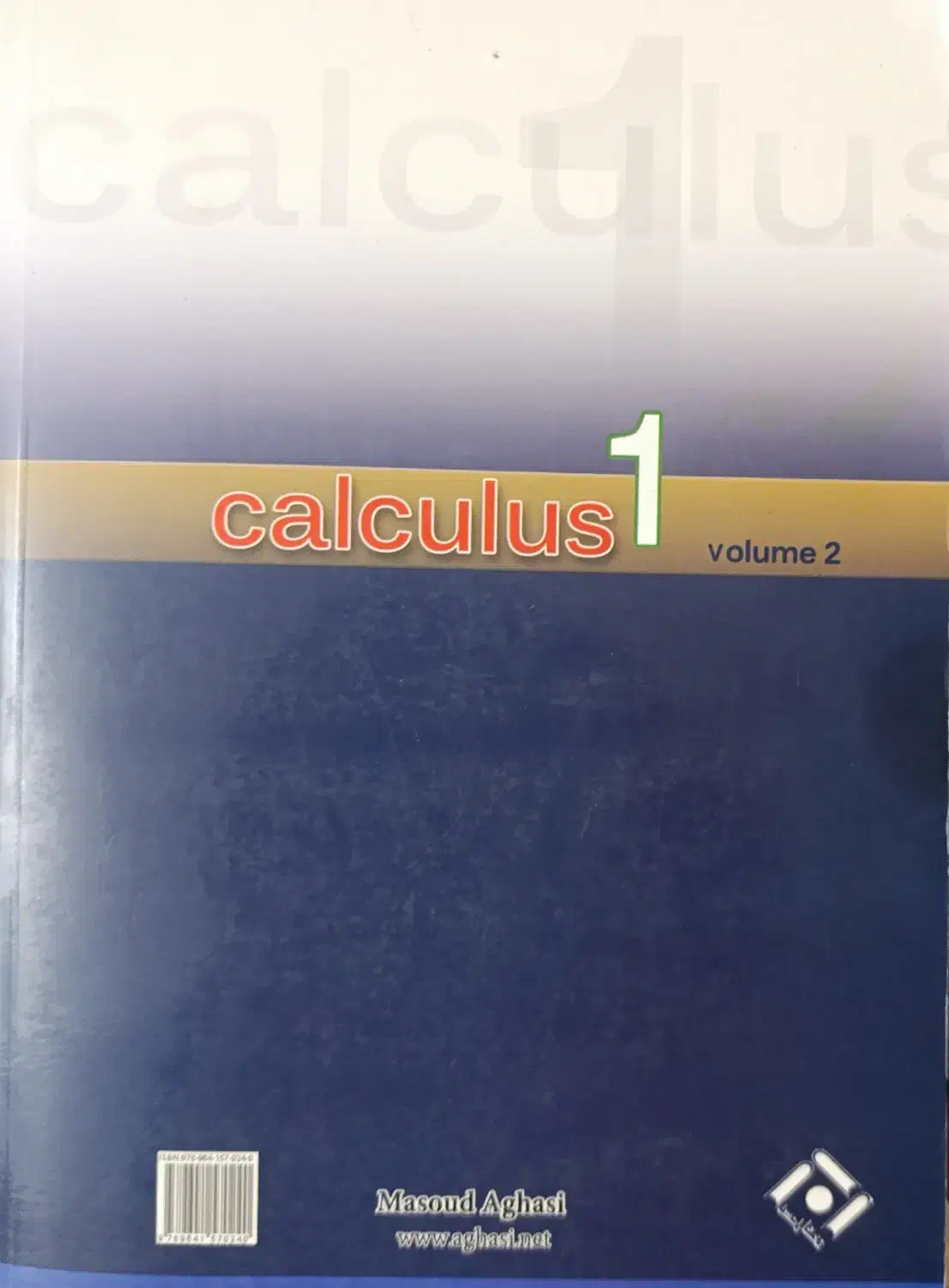 کتاب ریاضی عمومی (۱) آقاسی جلد دوم|کتاب و مجله آموزشی|تهران, سازمان آب|دیوار