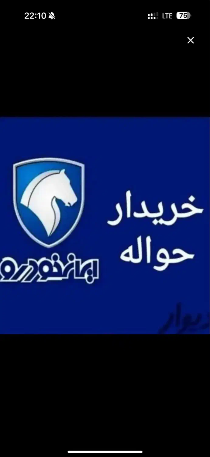 خرید فروش حواله خودرو|خودرو سواری و وانت|خوی, |دیوار