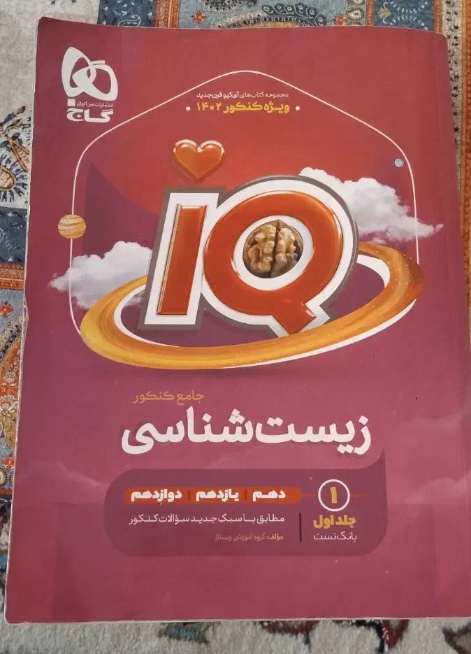 تست IQ جامع|کتاب و مجله آموزشی|تربت‌حیدریه, ۴۵ متری|دیوار