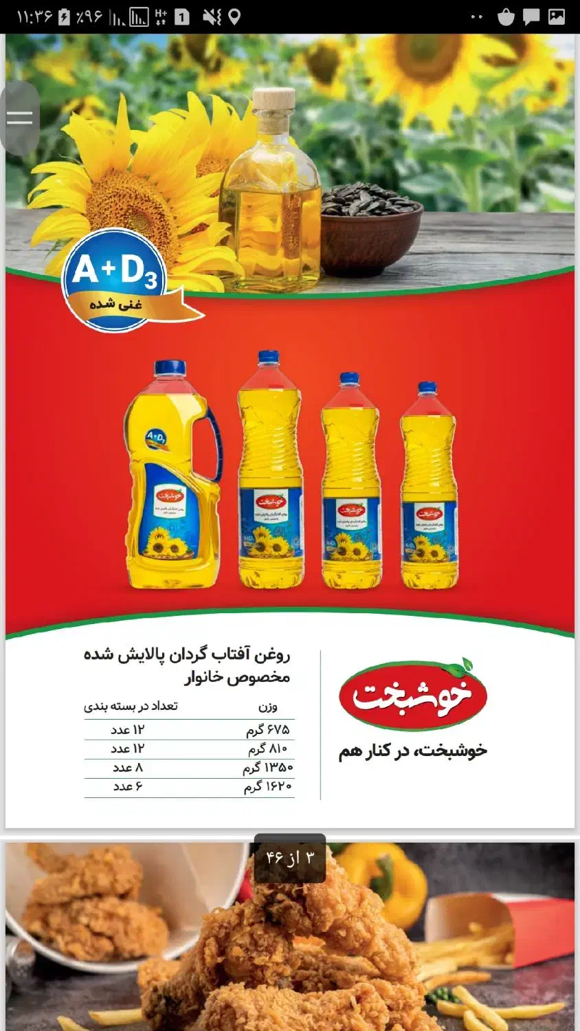 فروش ویژه محصولات خوشبخت|خوردنی و آشامیدنی|اصفهان, سرشبادران|دیوار