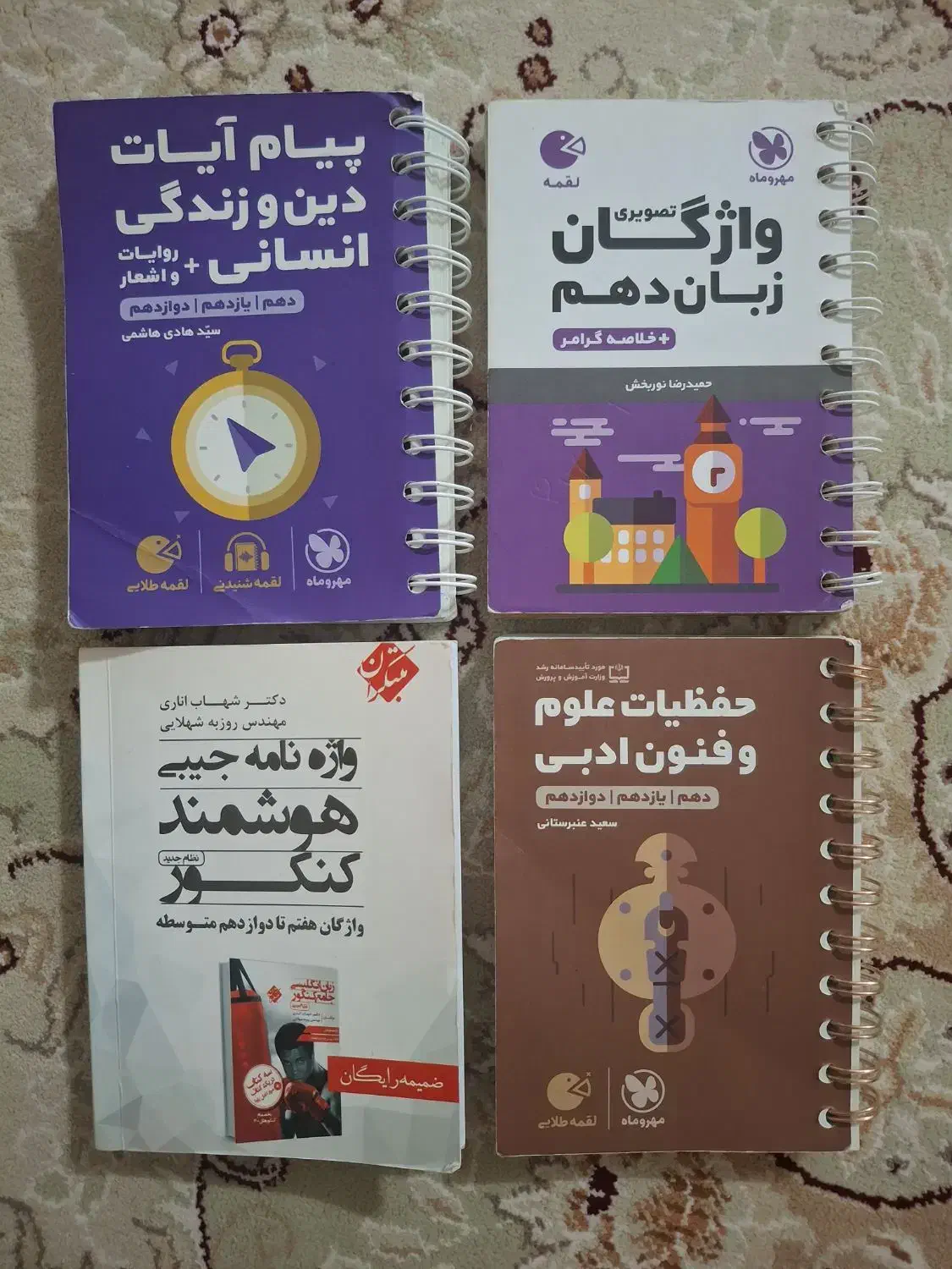 کتاب درسی|کتاب و مجله آموزشی|اهواز, شهرک الهیه|دیوار