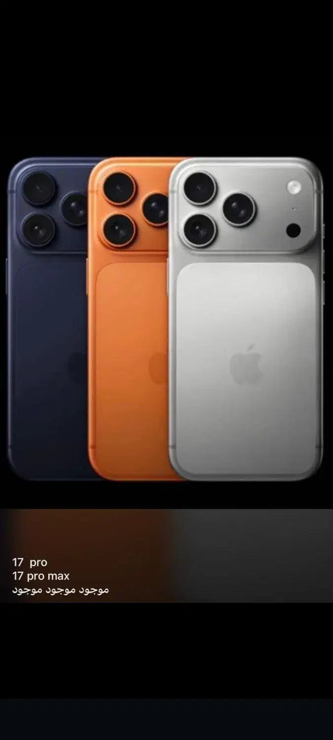 iphone 17 pro max|موبایل|تهران, محمودیه|دیوار
