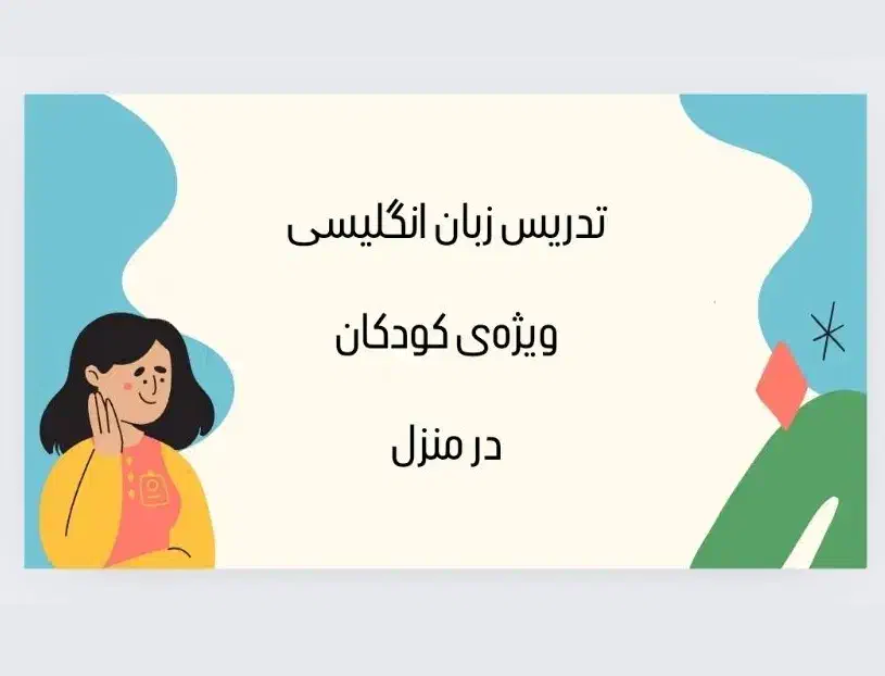 تدریس خصوصی زبان در منزل|خدمات آموزشی|رشت, گلسار|دیوار