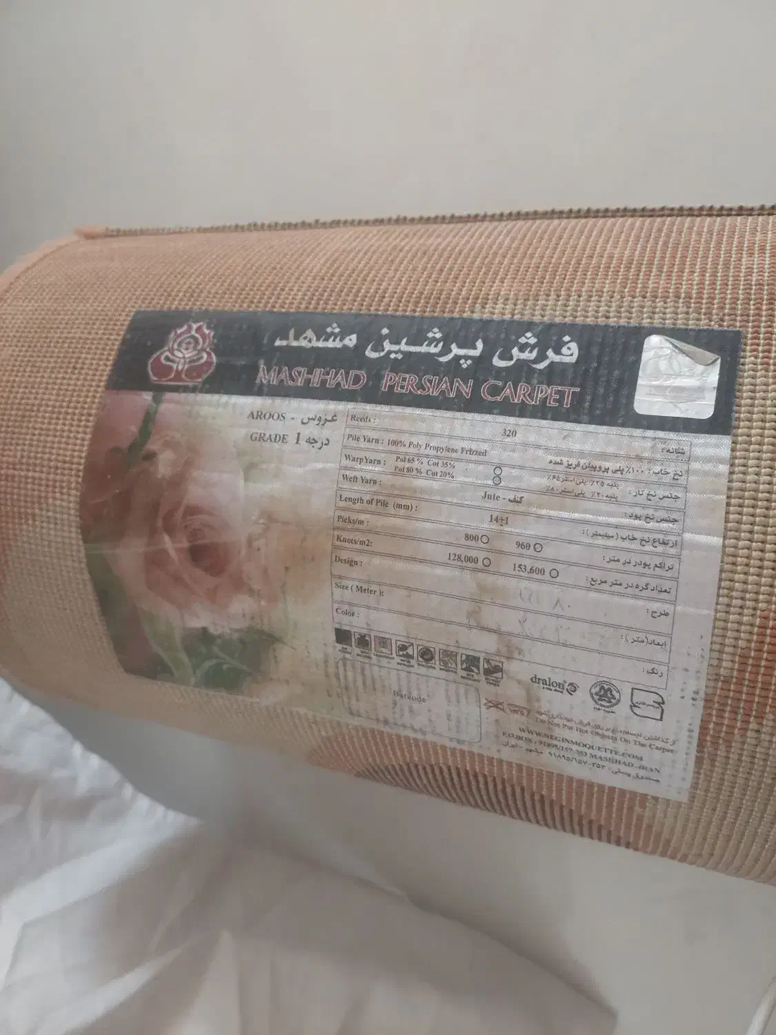 فرش ۲×۳ نو با دم دری|فرش|نیشابور, کوی یغما|دیوار