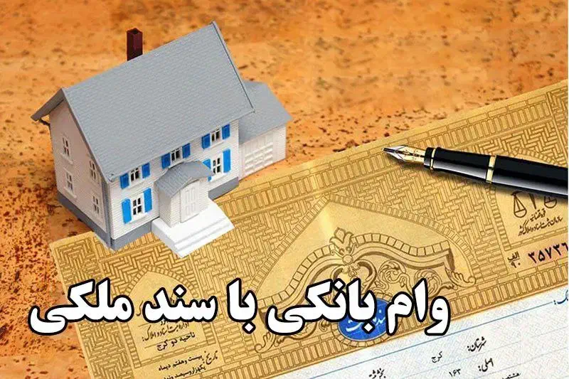 وام سندی فقط مسکونی سندهای تهران و شهرستان|خدمات مالی، حسابداری، بیمه|تهران, بهار|دیوار