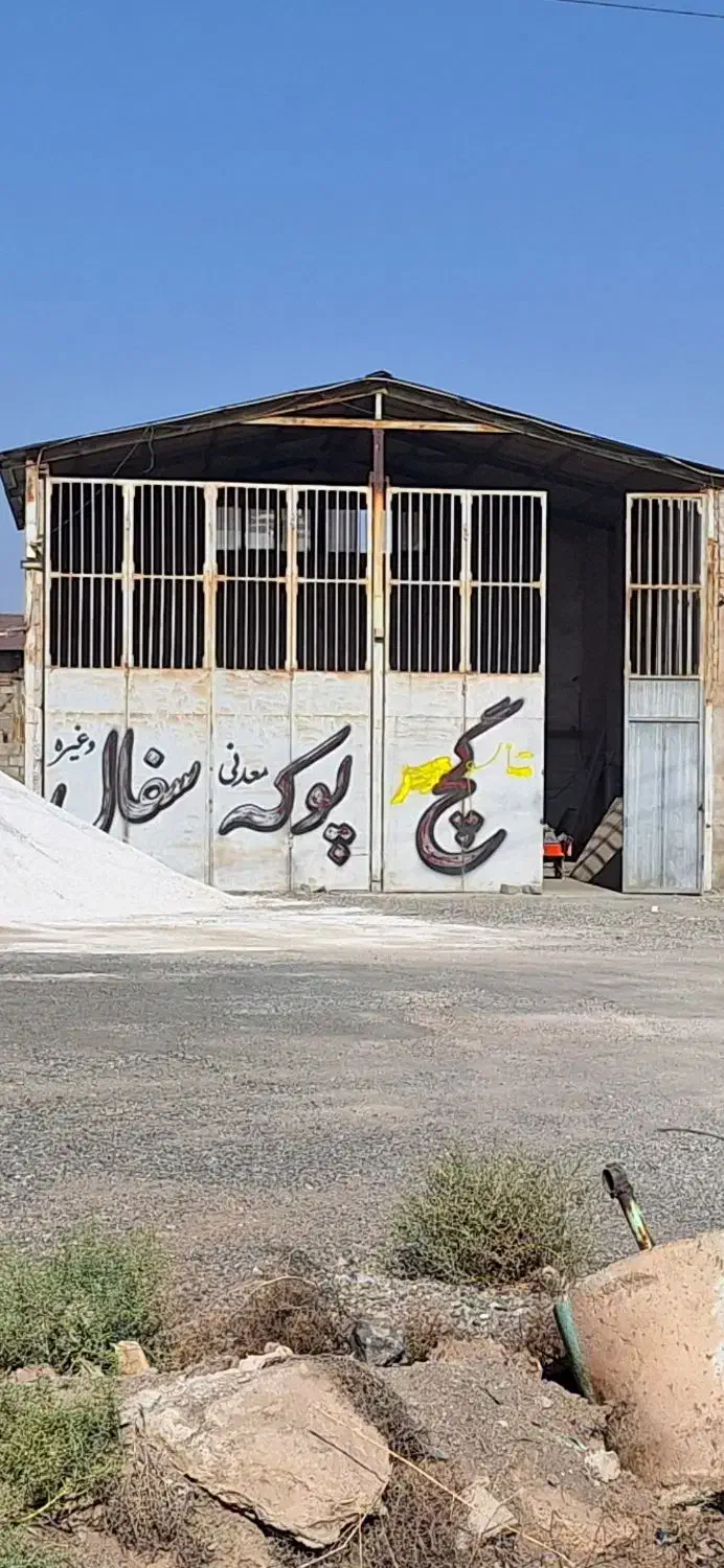 اجاره سوله حاشیه جاده|اجارهٔ دفتر صنعتی، کشاورزی، تجاری|سبزوار, قصبه شرقی|دیوار