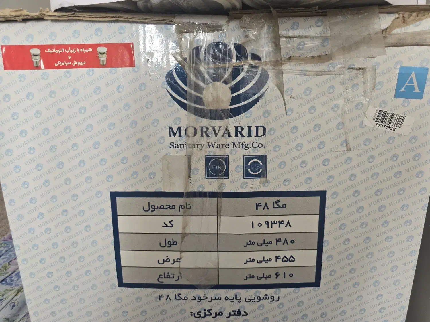 روشویی وال هنگ برند درجه یک مروارید ضد لک|لوازم سرویس بهداشتی|سیرجان, |دیوار