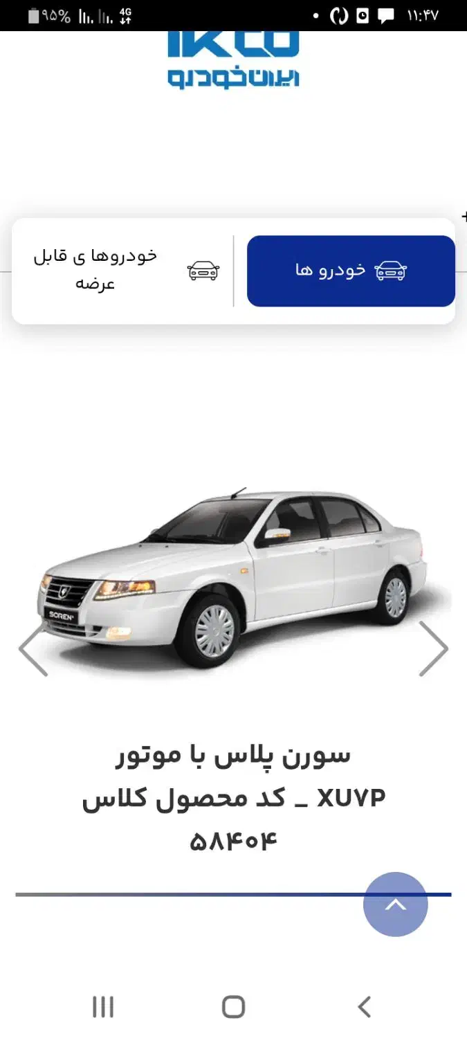 حواله سورن پلاسXU7P|خودرو سواری و وانت|لنجان, |دیوار