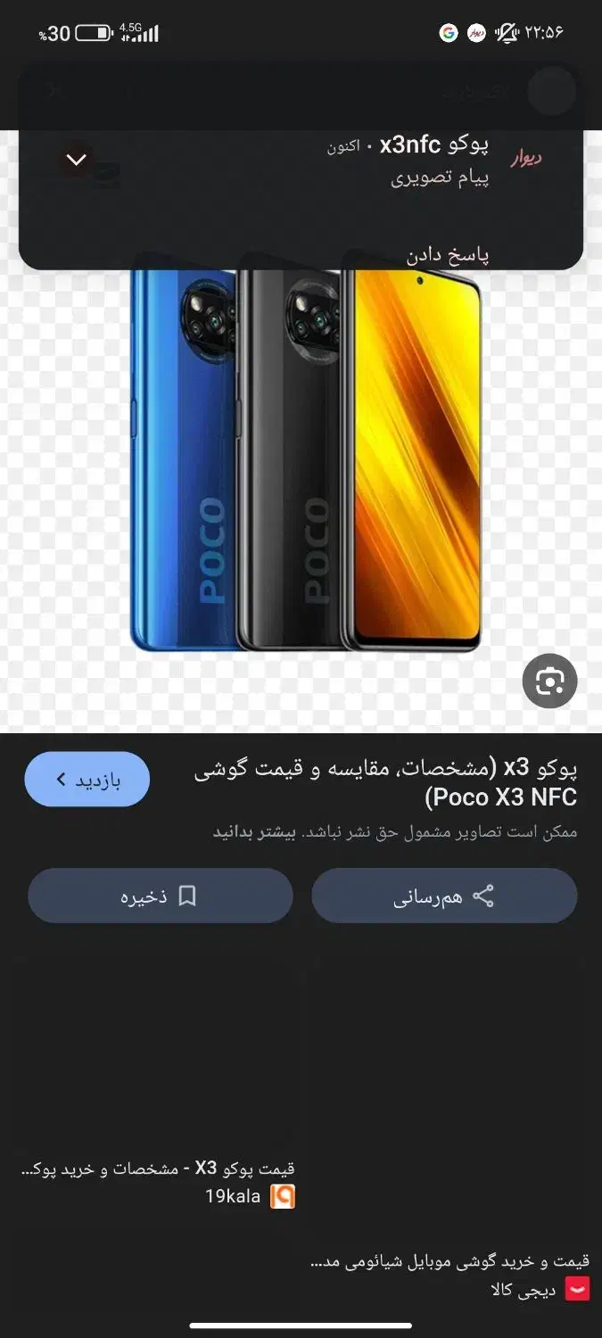 شیاعومی،x3ان آف سی|موبایل|ارومیه, |دیوار