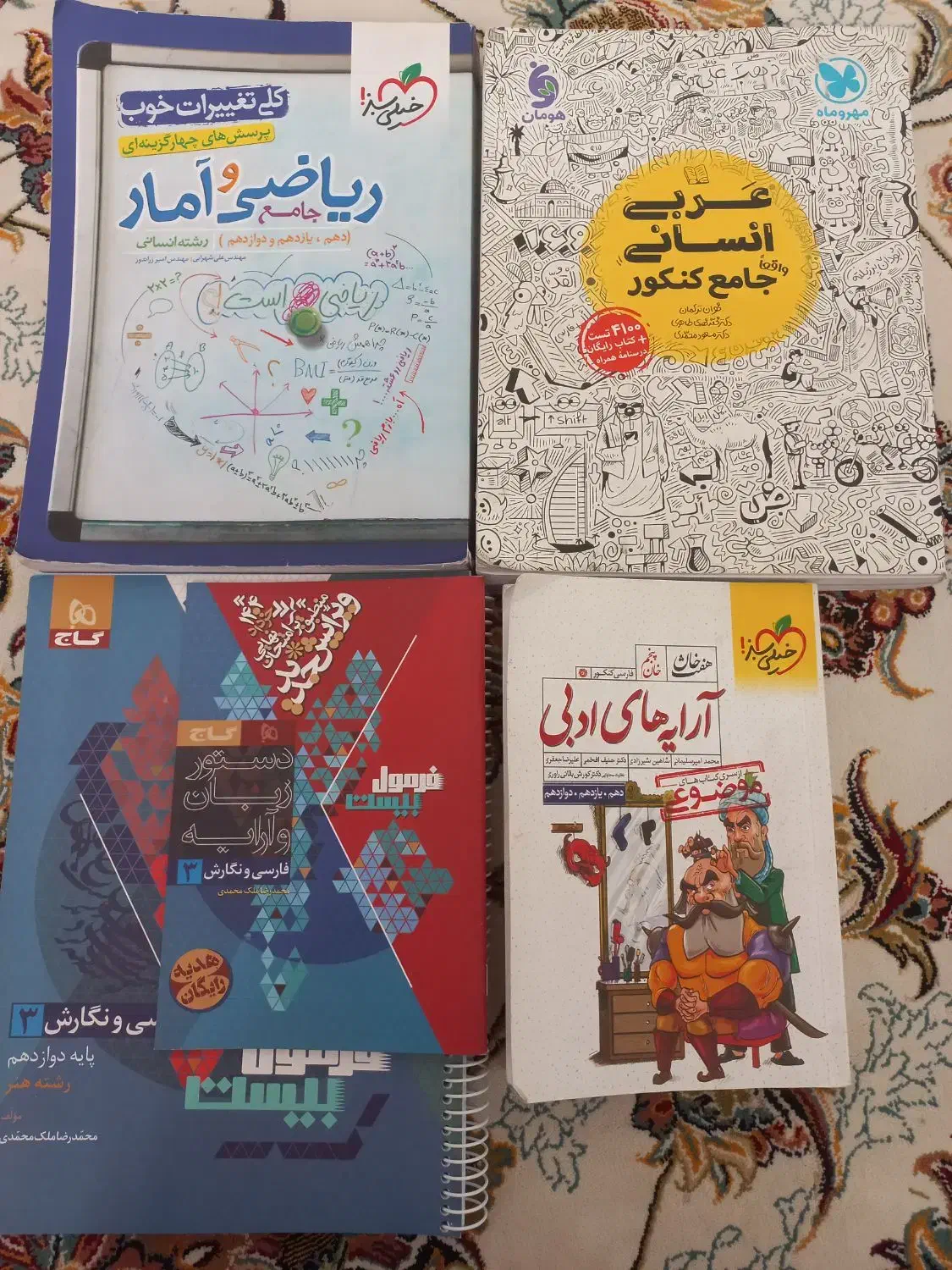 کتاب انسانی و فرمول بیست گاج|کتاب و مجله آموزشی|قم, نیروگاه|دیوار