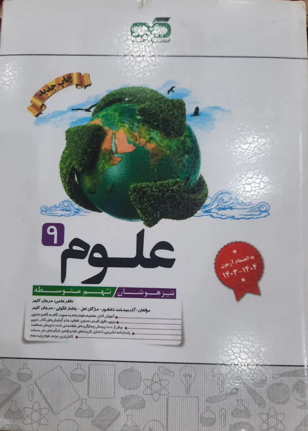 کتاب تیزهوشان نهم|کتاب و مجله آموزشی|تهران, شارق|دیوار