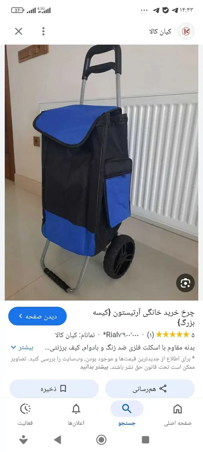 چرخ خریدنو|ابزارآلات|تهران, کرمان|دیوار