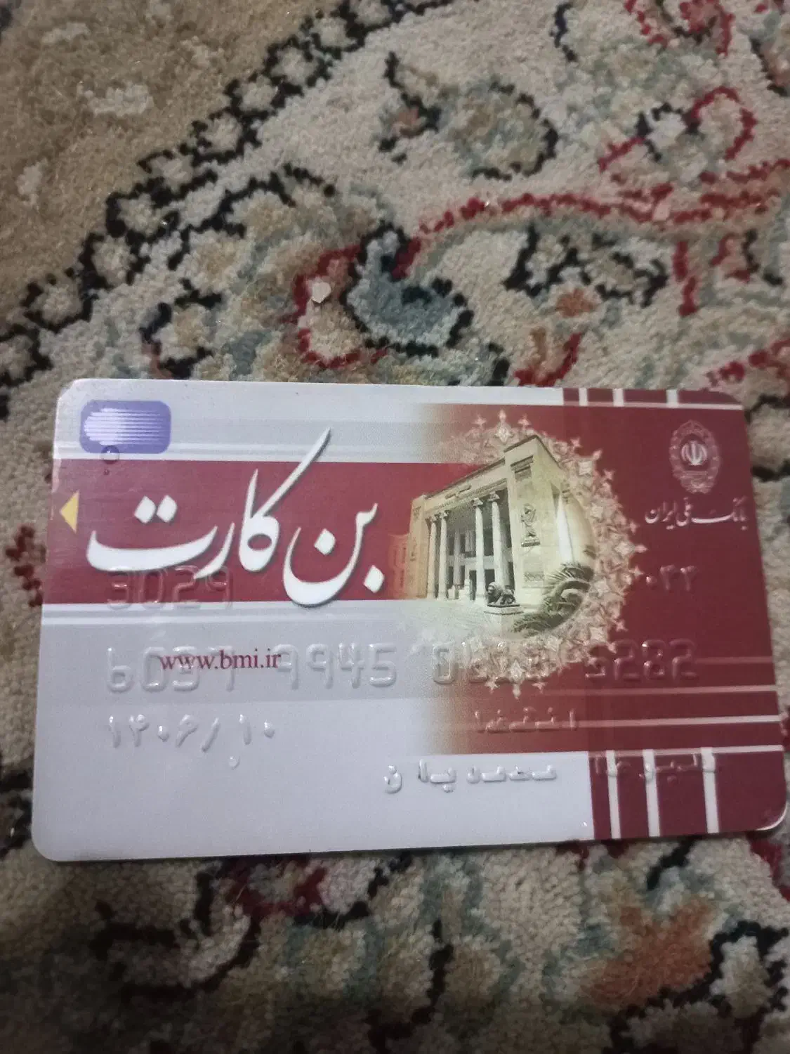 بن کارت پیدا شده|اشیا|رامهرمز, |دیوار