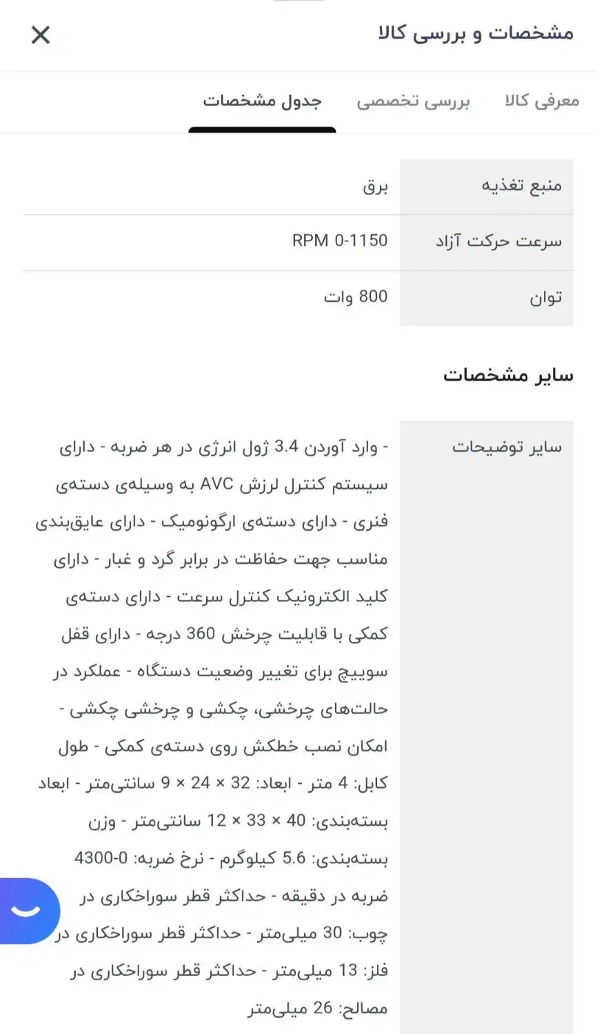 دریل بتن کن|ابزارآلات|اردبیل, |دیوار