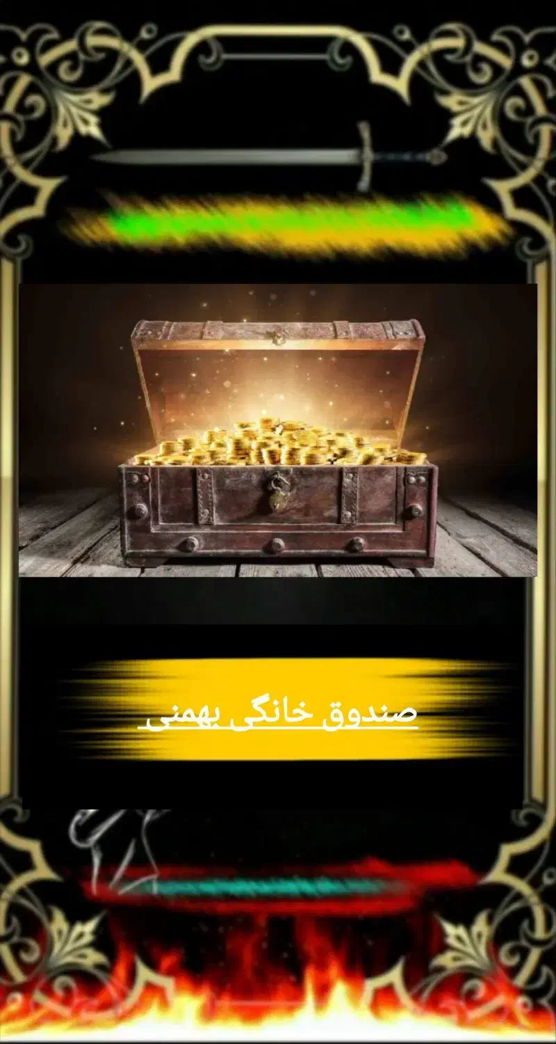 صندوق خانگی بهمنی|کارت هدیه و تخفیف|مسجد سلیمان, |دیوار