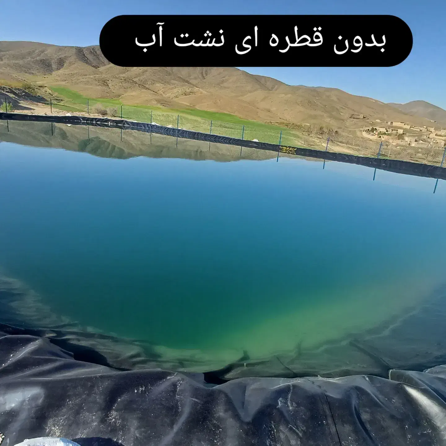 فروش ونصب ورقهای استخر برای ذخیره آب کشاورزی|عمدهفروشی|قزوین, |دیوار