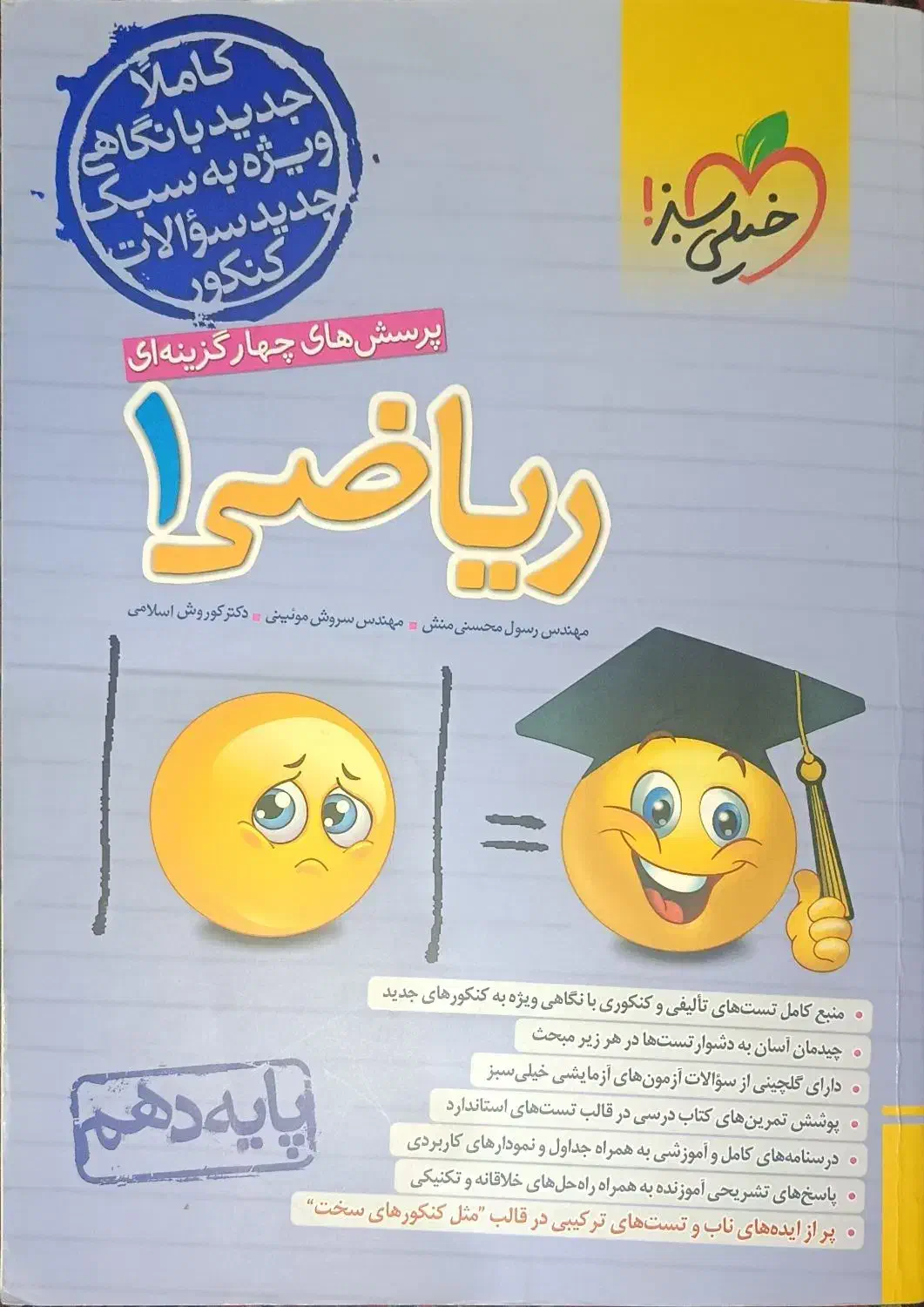 ریاضی دهم خیلی سبز ۱۴۰۳|کتاب و مجله آموزشی|زنجان, |دیوار