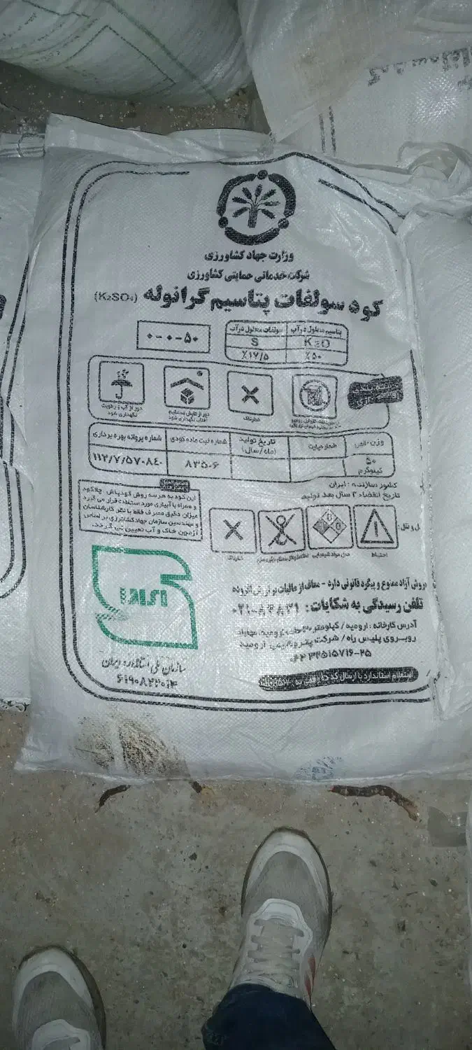 کود شیمیایی پتاسیم و اوره|گل و گیاه طبیعی|تسوج, |دیوار