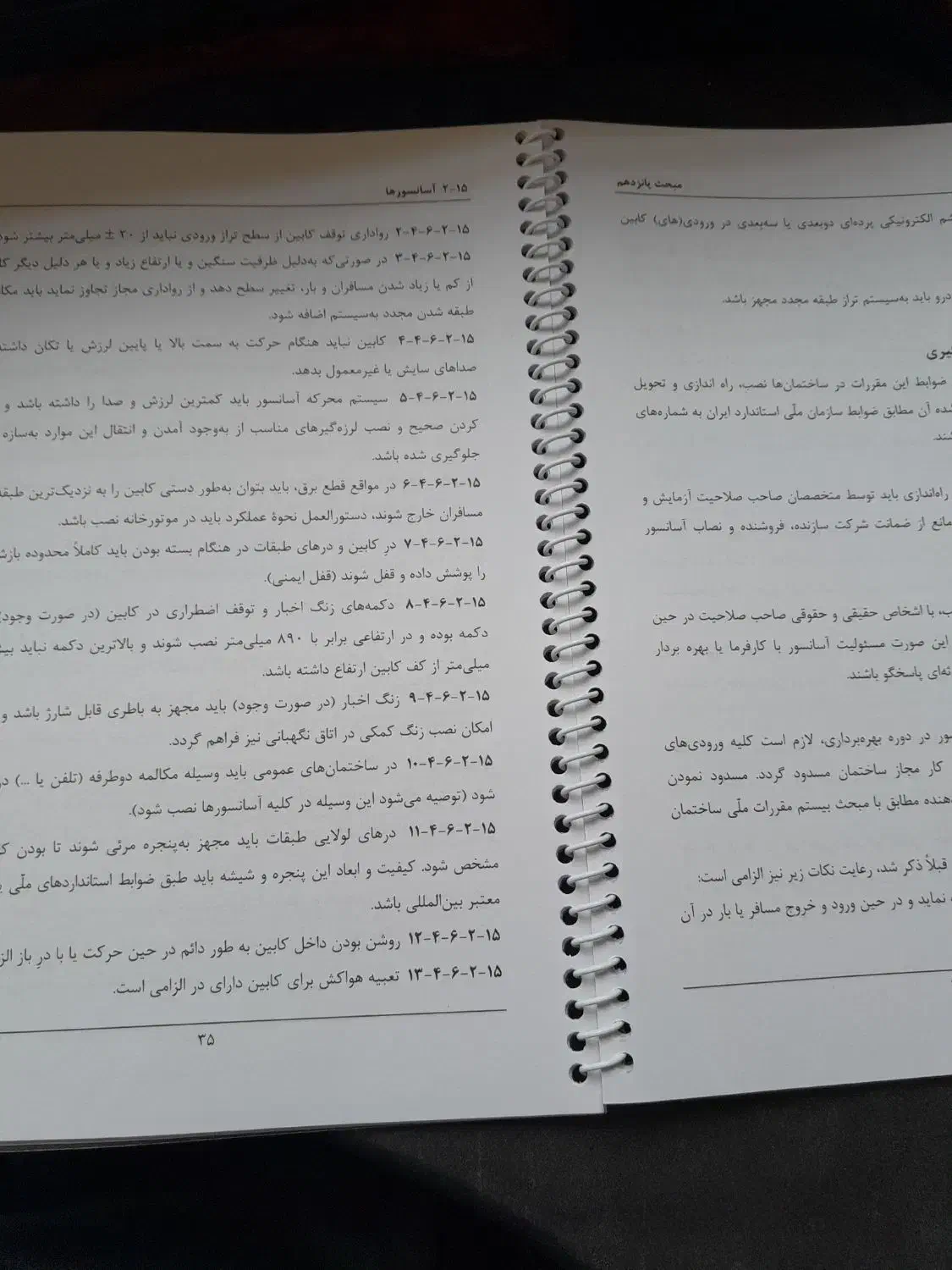 مبحث ۱۵ (پانزدهم) لیبل گذاری شده (نو)|کتاب و مجله آموزشی|تاکستان, |دیوار