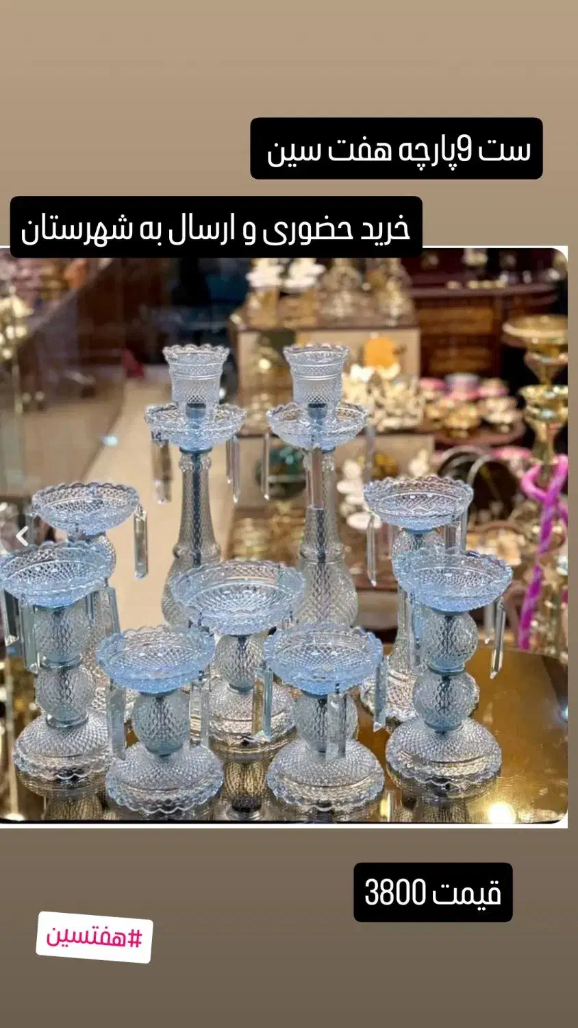 هفت سین باکارات|صنایع دستی و سایر لوازم تزئینی|خرم‌آباد, |دیوار