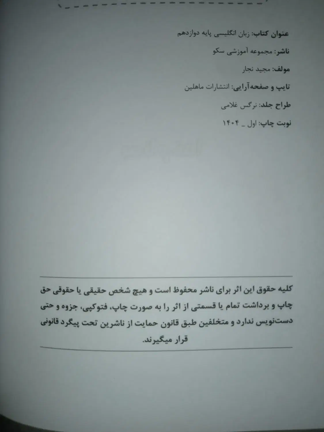 زبان انگلیسی پایه دوازدهم رشته ادبیات وعلوم انسانی|کتاب و مجله آموزشی|ماکو, |دیوار