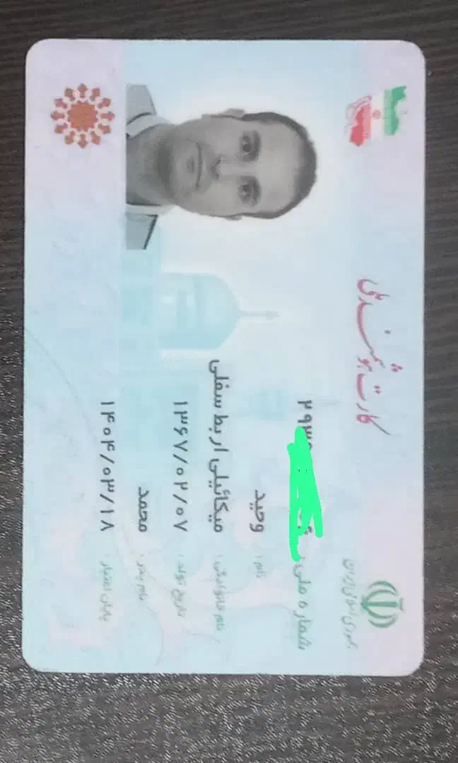 گم شدن مدارک|اشیا|باقرشهر, |دیوار