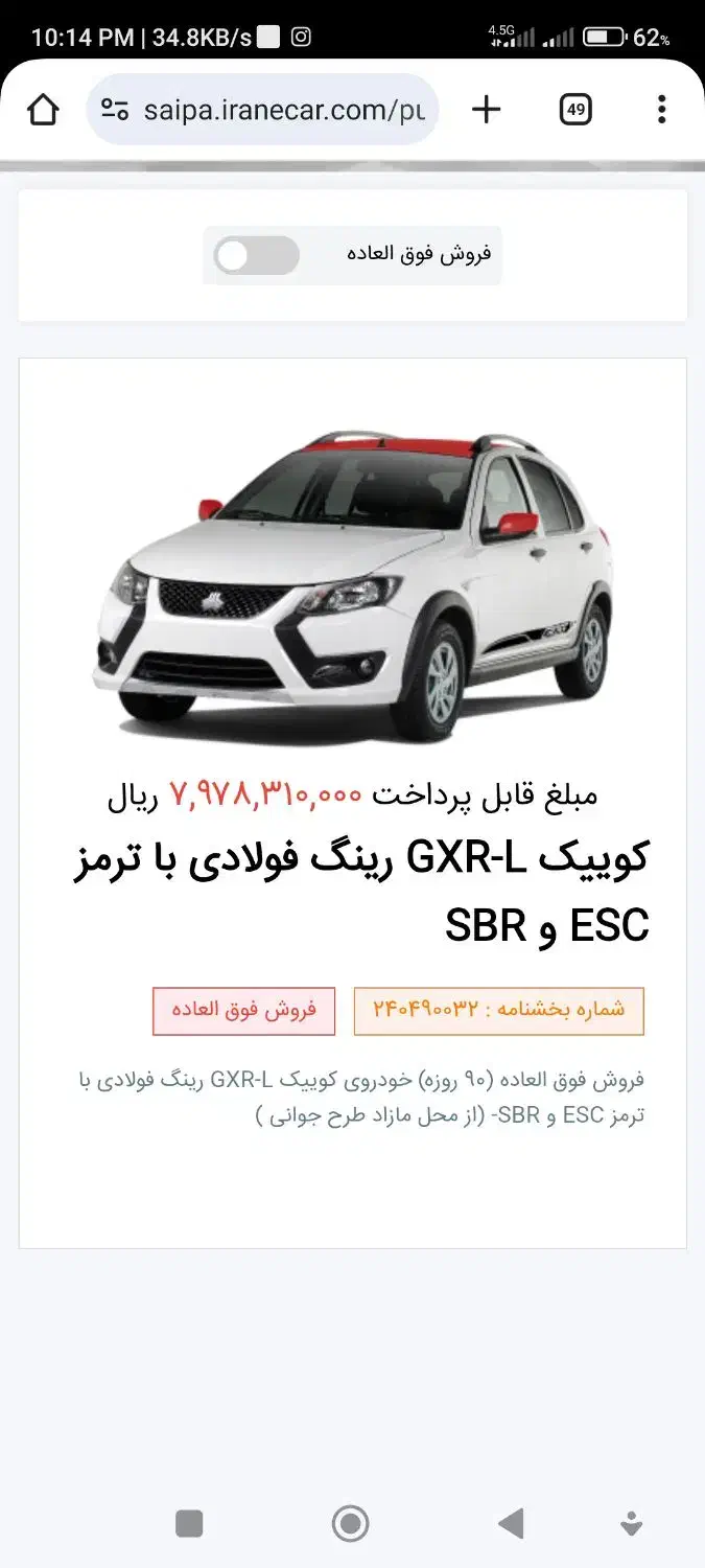 حواله کوییک|خودرو سواری و وانت|بهارستان, |دیوار