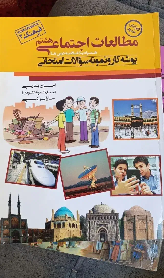 کتاب کار مطالعات هشتم و نهم|لوازم التحریر|مرودشت, پشت سایپا‎|دیوار