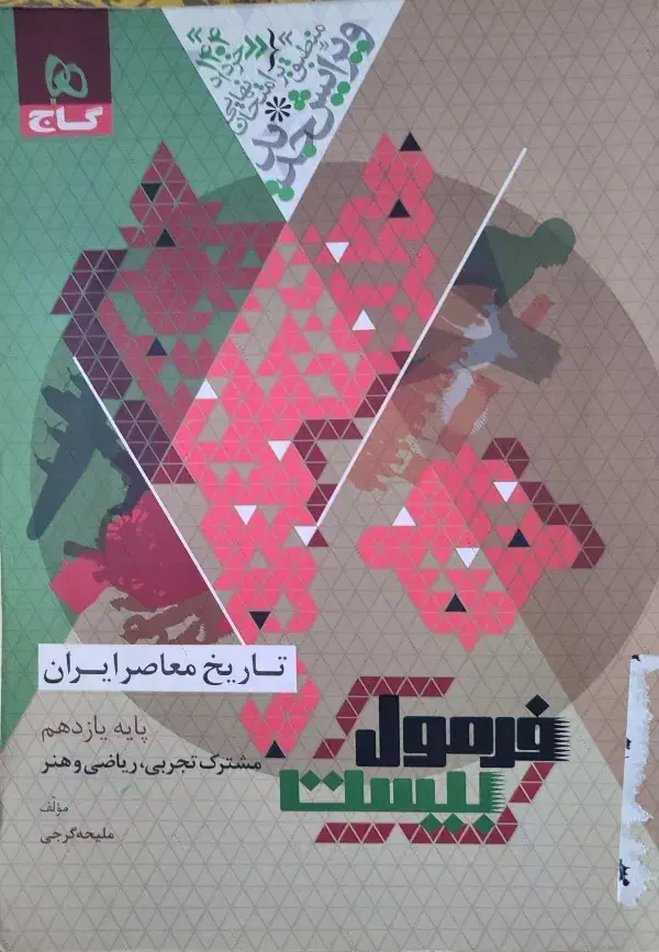 فرمول 20 یازدهم|کتاب و مجله آموزشی|گرگان, |دیوار