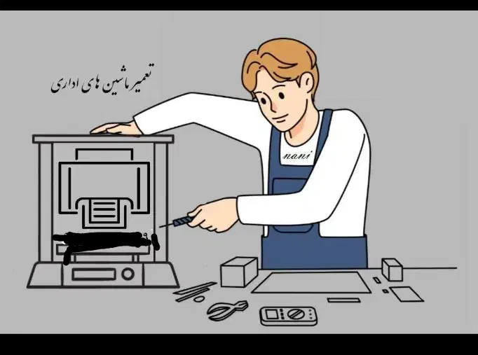 تعمیرات ماشینهای اداری پیشرو تکنیک|خدمات پیشه و مهارت|نورآباد, |دیوار