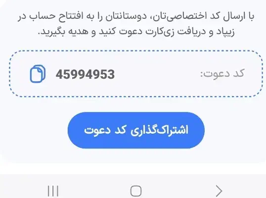 برنامه زیپاد رو نصب کن کد معرف بزن ۵۰۰ تومان پاداش|کارت هدیه و تخفیف|ارومیه, |دیوار