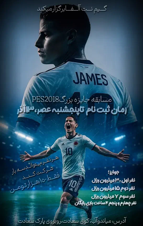 گیم نت آلفا و مسابقه pes 2018|کنسول، بازی ویدئویی و آنلاین|میاندوآب, |دیوار