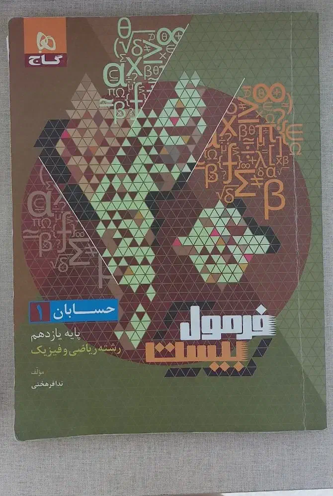کتابکار فرمول ۲۰|کتاب و مجله آموزشی|قم, جمکران|دیوار