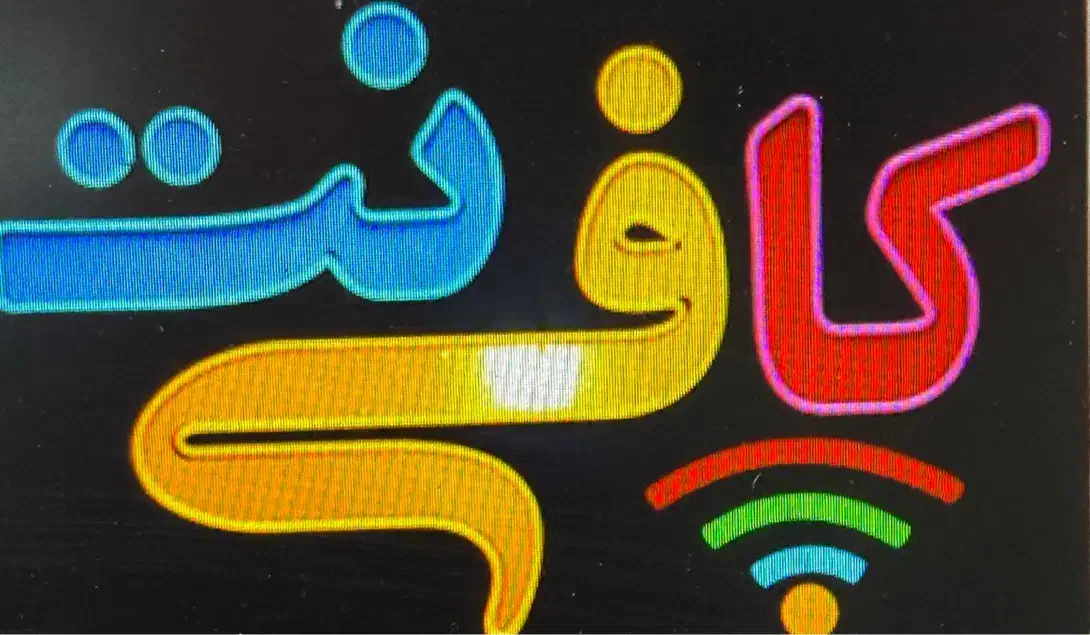 استخدام کافینت کار|استخدام رایانه و فناوری اطلاعات|قم, تولید دارو و یخچال|دیوار