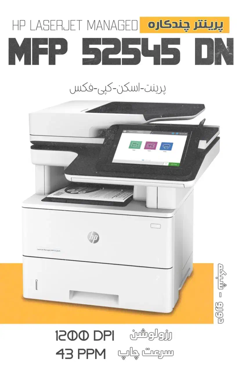 حرفه ای و محبوب ۵۲۶۴۵ اچ پیhp laserjet E52645|پرینتر، اسکنر، کپی، فکس|بیرجند, |دیوار