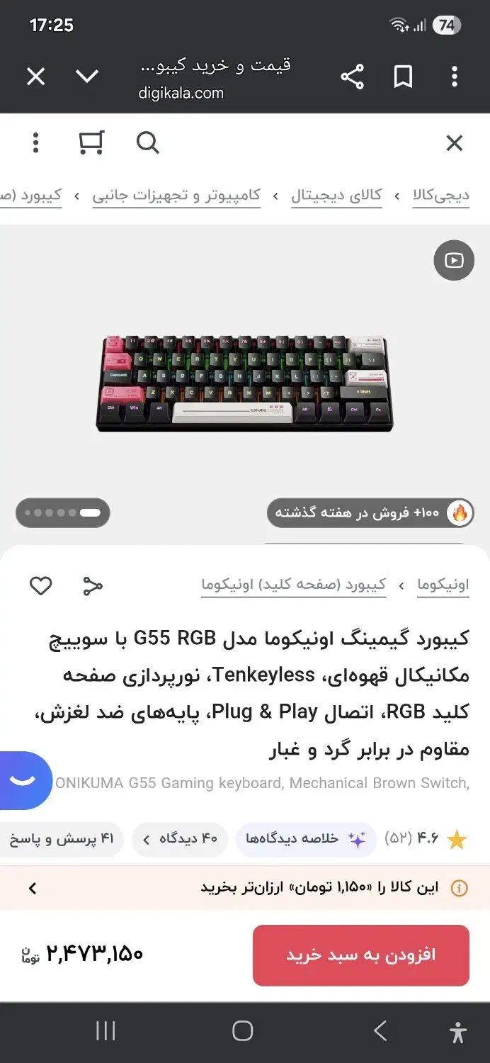 کیبورد مکانیک اونیکوما|قطعات و لوازم جانبی رایانه|پردیس, فاز ۸|دیوار
