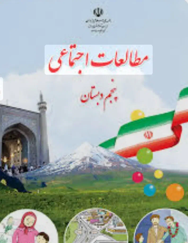 کتاب مطالعات پنجم|فعالیت داوطلبانه|تهران, مجیدیه|دیوار