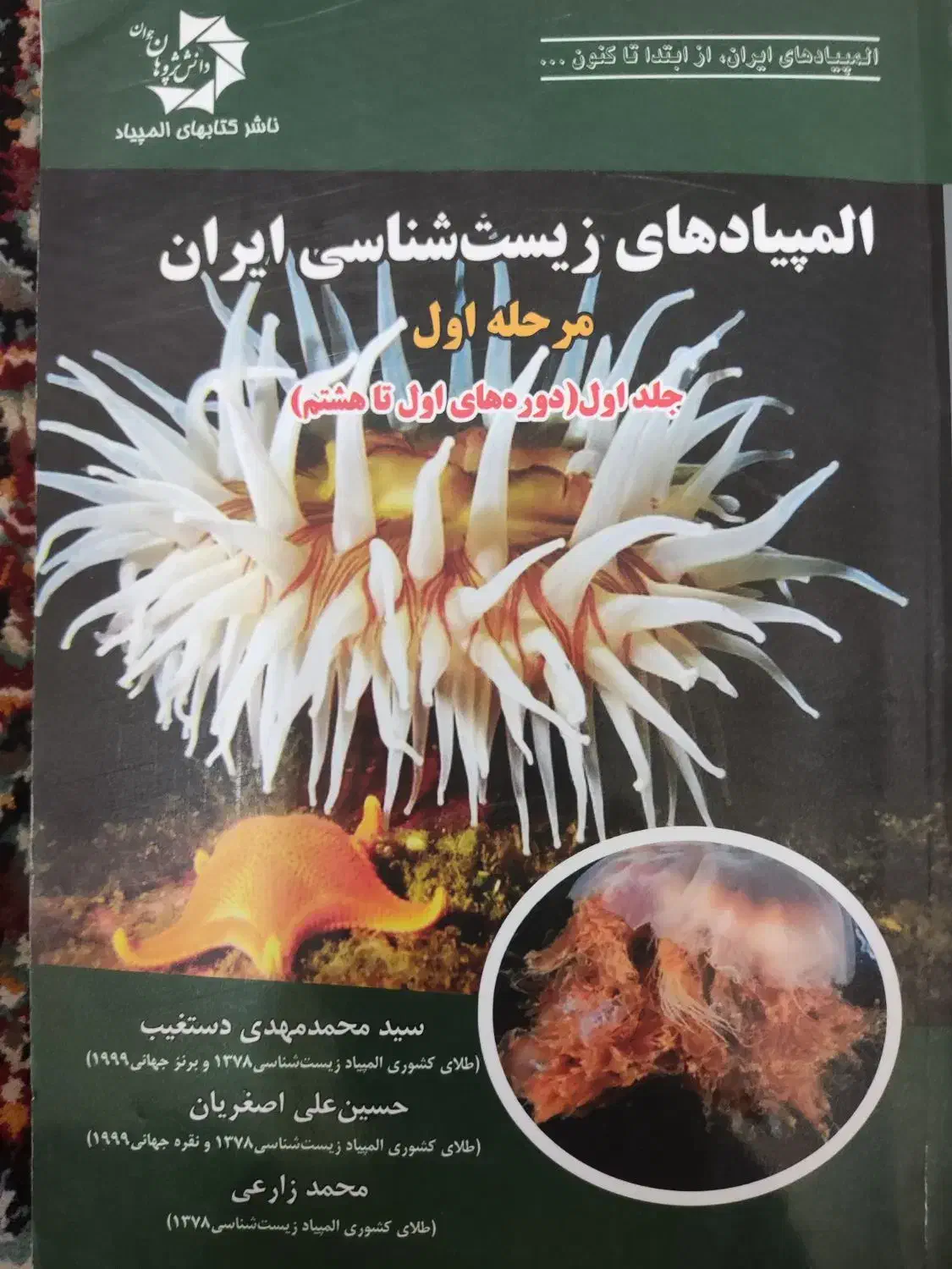 کتاب|کتاب و مجله آموزشی|اصفهان, زهران|دیوار