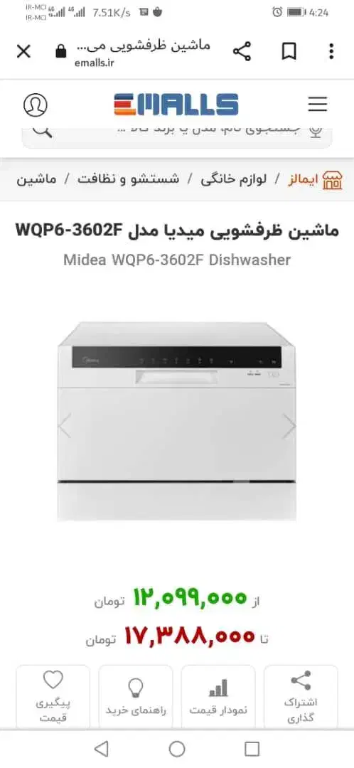 ماشین ظرفشویی میدیا مدلWQP63602F|ماشین ظرفشویی|شهریار, شهریار|دیوار