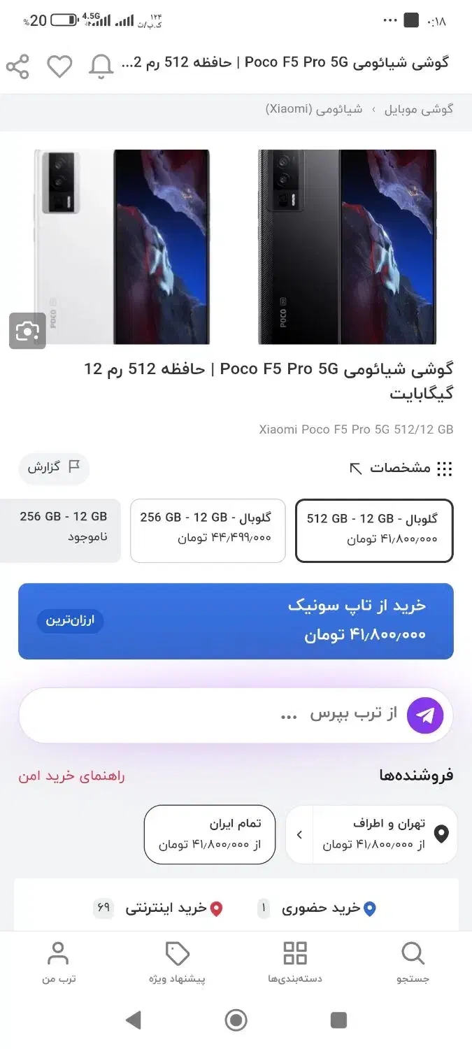 poco f5 pro|موبایل|رباطکریم, نصیرشهر|دیوار